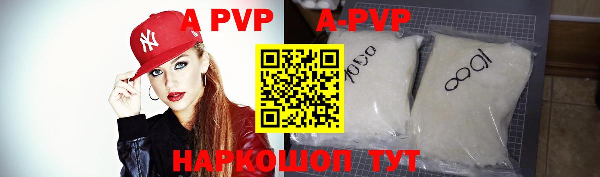 APVP  Alpha-PVP Crystall  Вход с VPN  Alfa_PVP крисы CK  Брянск 