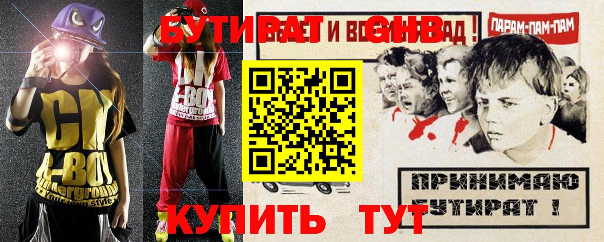 БУТИРАТ бутик Брянск