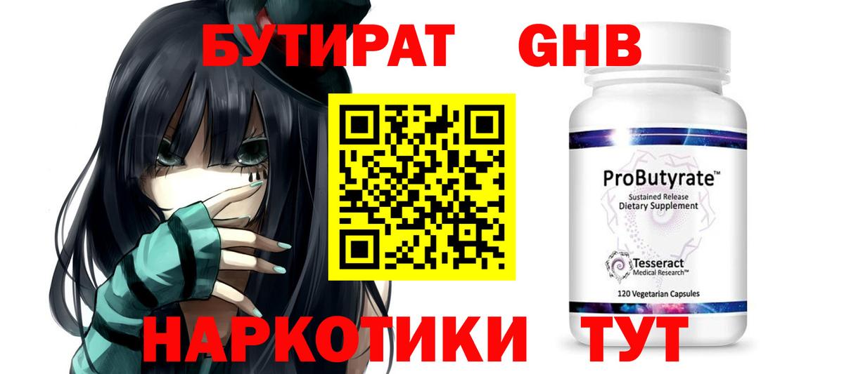 Брянск  БУТИРАТ жидкий экстази  Вход с VPN 