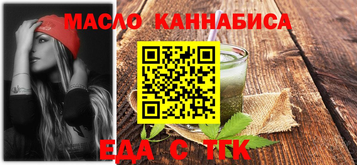 Брянск  Печенье с ТГК конопля  Вход с VPN 