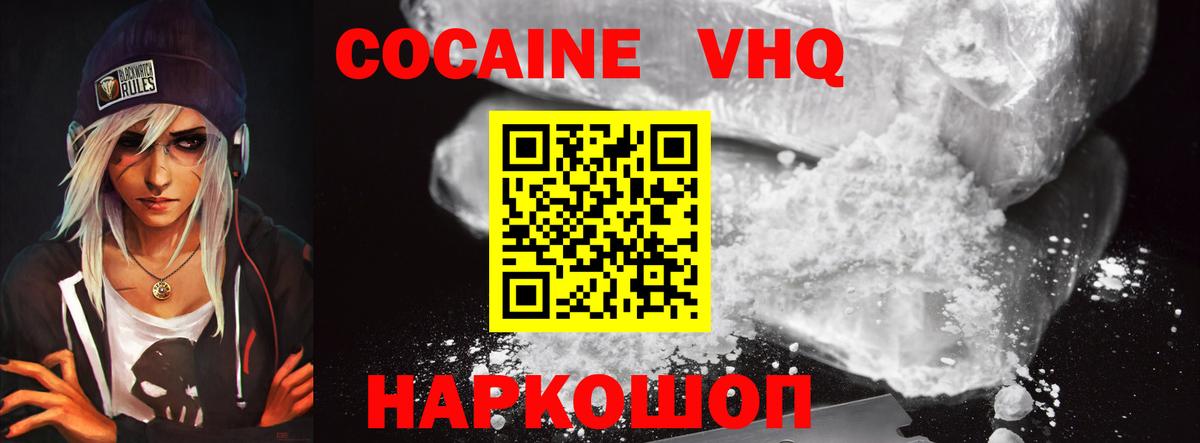 Cocaine 98%  Вход с VPN  Брянск  КОКАИН Эквадор 