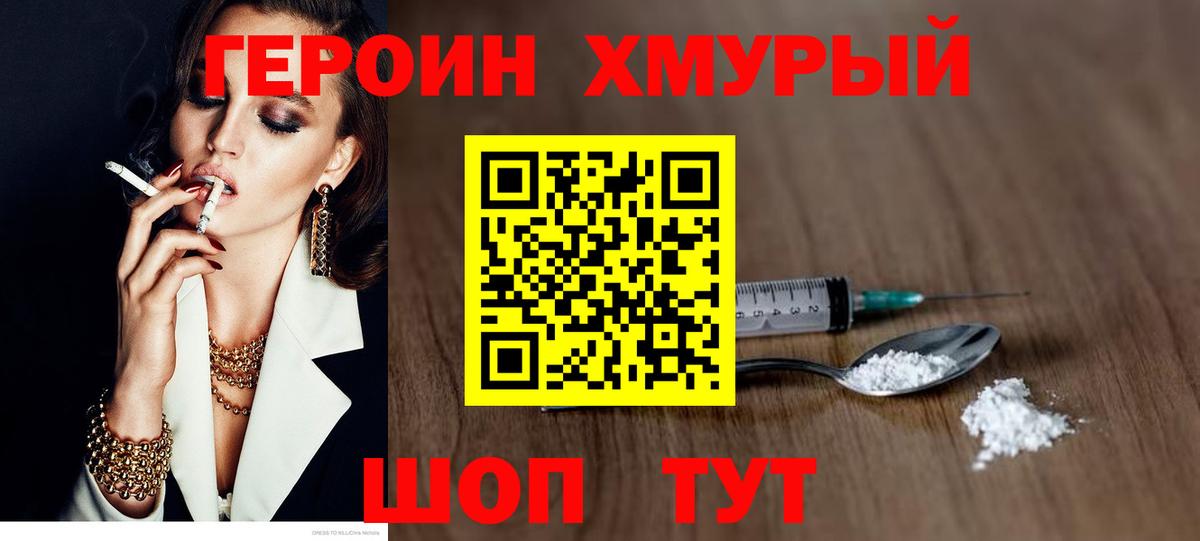 ГЕРОИН  Вход с VPN  Брянск  Героин афганец 
