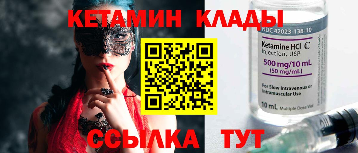Кетамин VHQ  КЕТАМИН VHQ  Вход с VPN  Брянск 