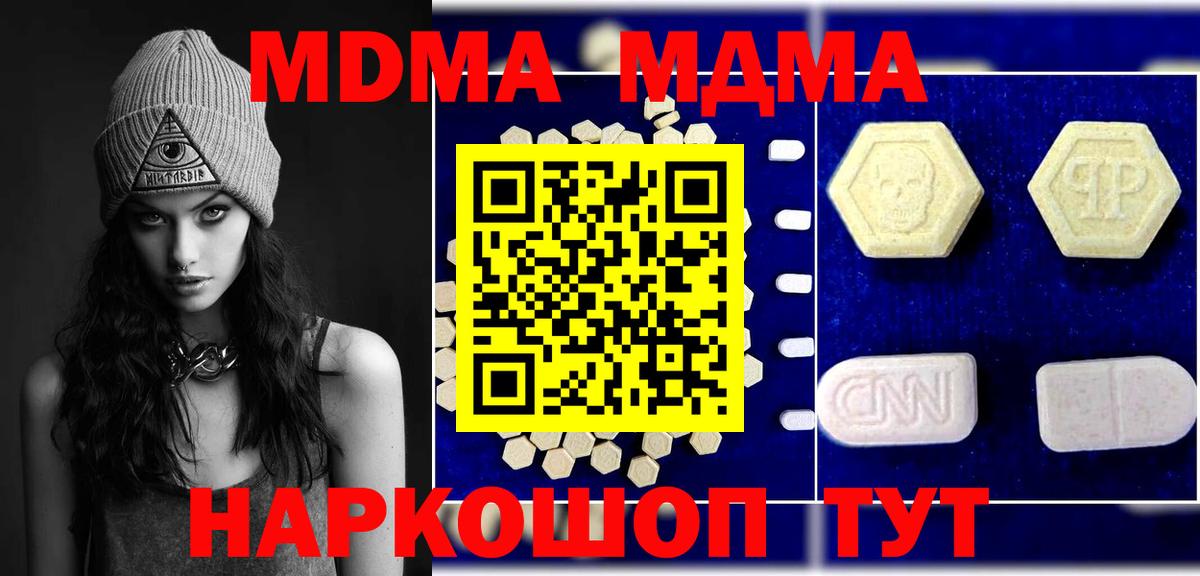МДМА кристаллы  Вход с VPN  MDMA  МДМА crystal  Брянск 