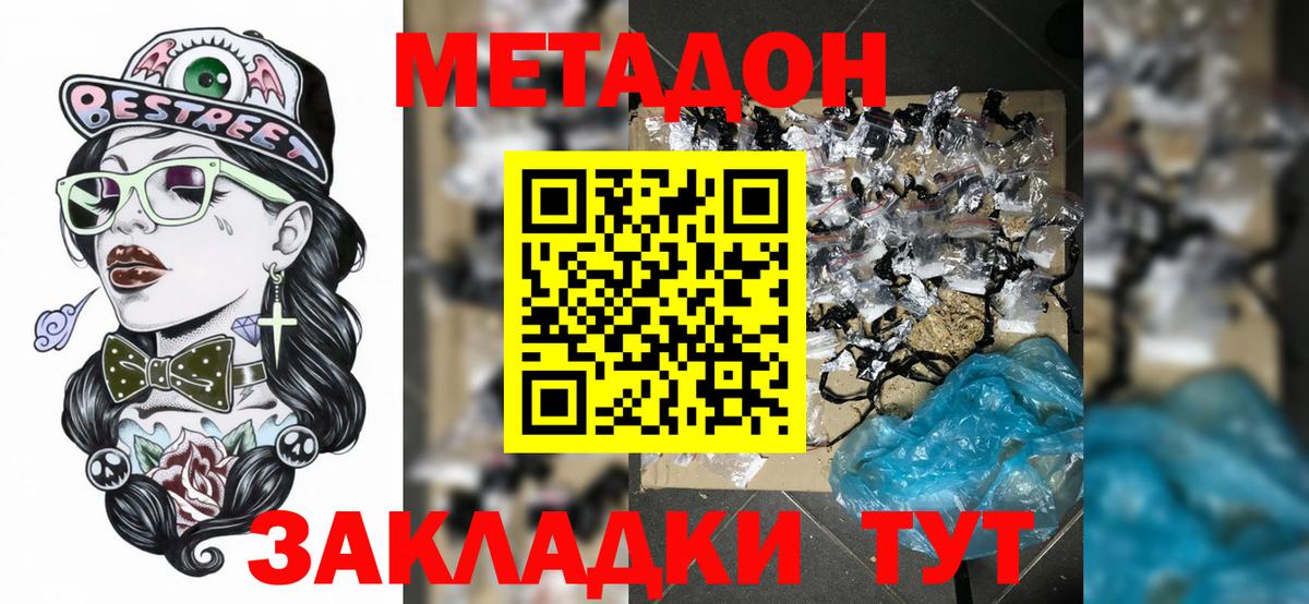 МЕТАДОН кристалл Брянск