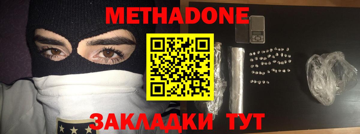 Метадон кристалл  МЕТАДОН кристалл  Вход с VPN  omg   Брянск 