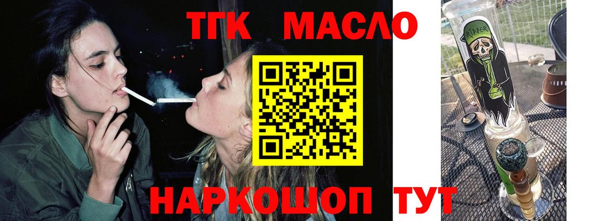 Брянск  ТГК вейп с тгк  Дистиллят ТГК жижа  Вход с VPN 